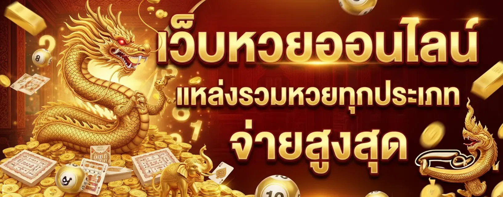 นคร หวย 100